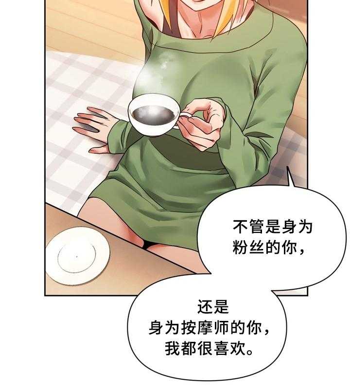 《直播零距离》第63话 63_中意 第6页
