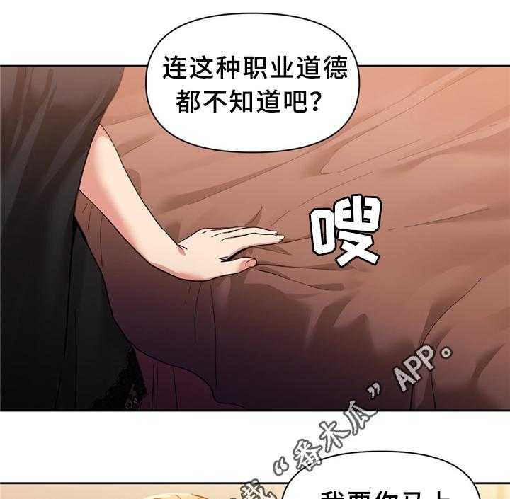 《直播零距离》第62话 62_粉丝见面 第20页