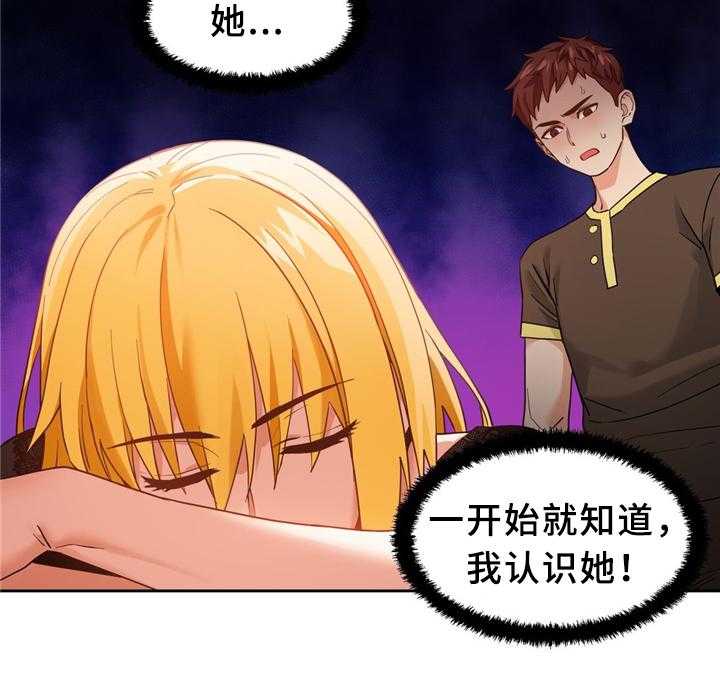 《直播零距离》第62话 62_粉丝见面 第23页