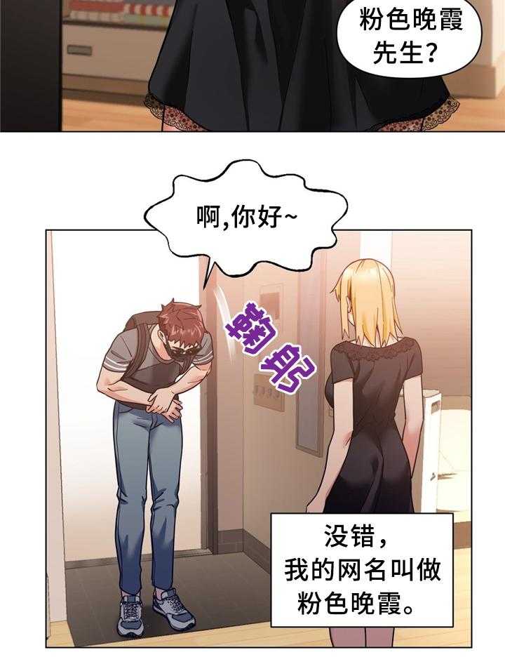 《直播零距离》第62话 62_粉丝见面 第2页