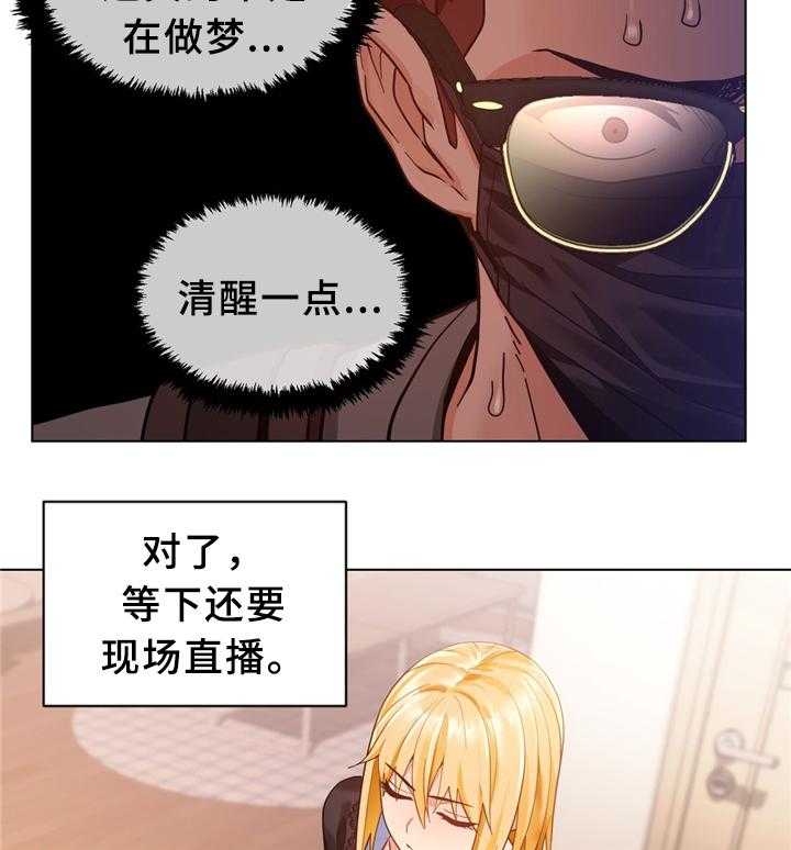 《直播零距离》第62话 62_粉丝见面 第6页