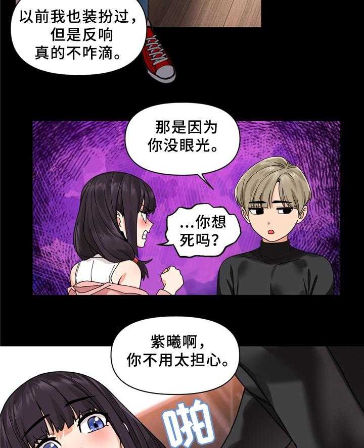 《直播零距离》第60话 60_假戏真做 第12页