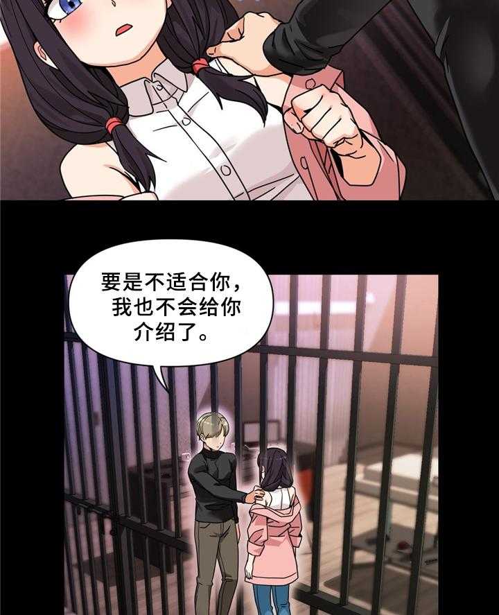《直播零距离》第60话 60_假戏真做 第13页