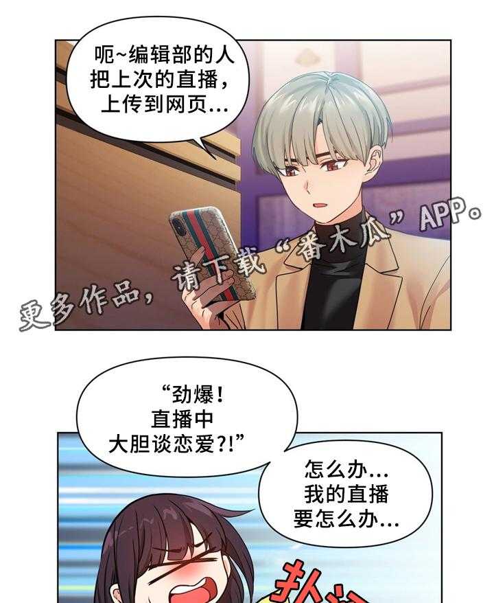 《直播零距离》第60话 60_假戏真做 第19页
