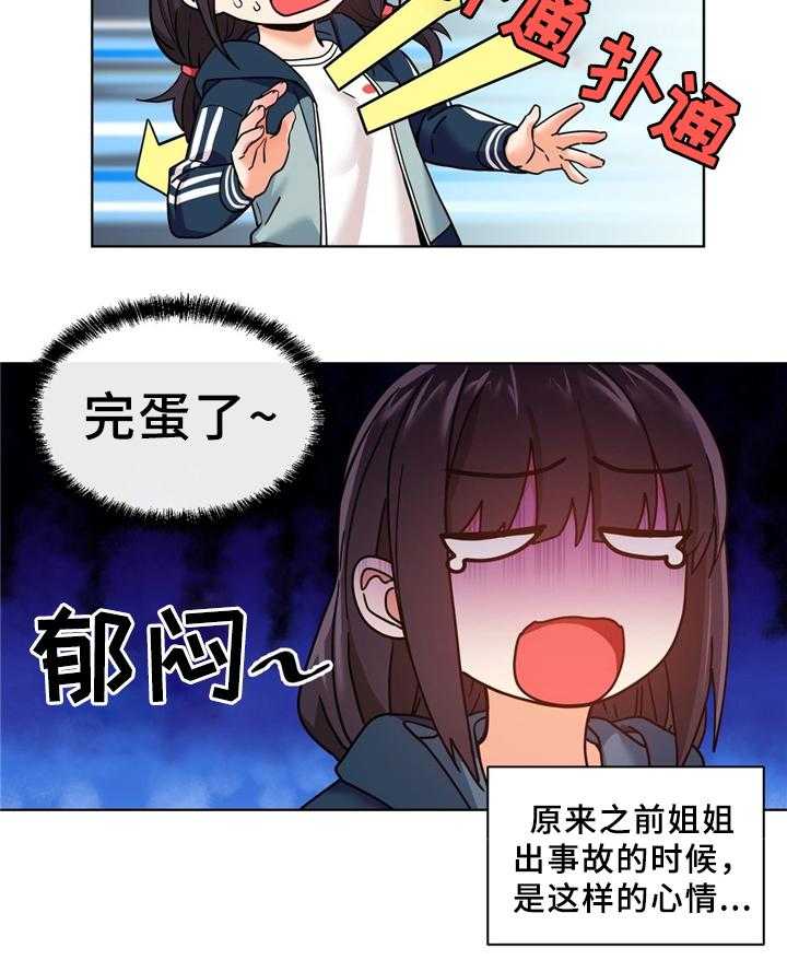 《直播零距离》第60话 60_假戏真做 第20页