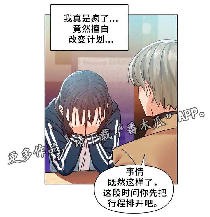 《直播零距离》第60话 60_假戏真做 第21页