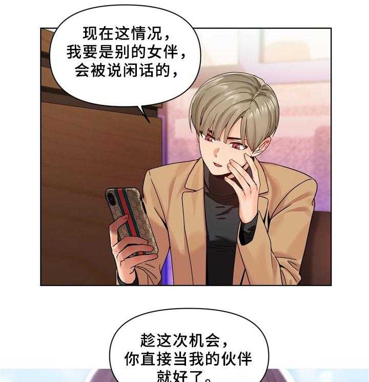 《直播零距离》第60话 60_假戏真做 第22页