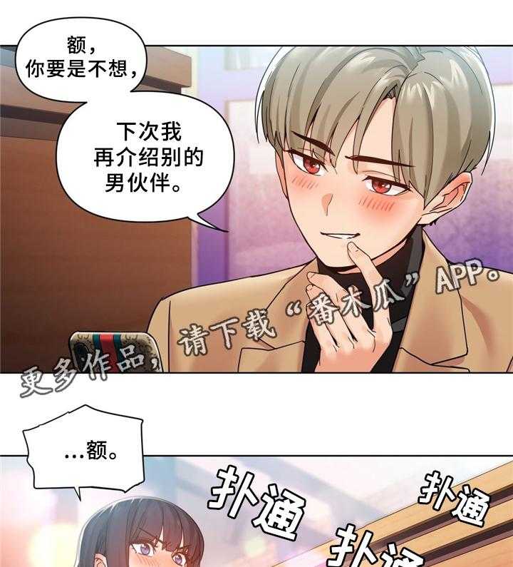 《直播零距离》第60话 60_假戏真做 第24页