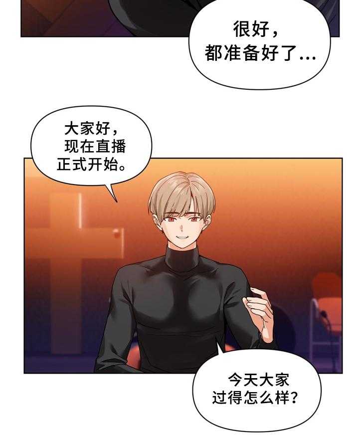 《直播零距离》第60话 60_假戏真做 第2页