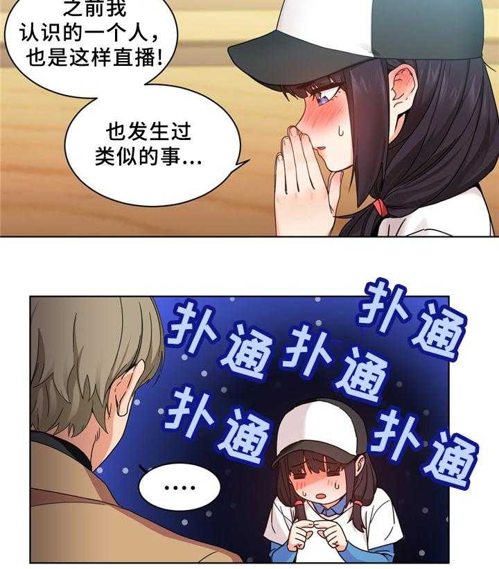 《直播零距离》第59话 59_一起直播吗 第10页