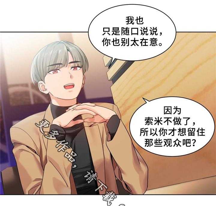 《直播零距离》第59话 59_一起直播吗 第11页