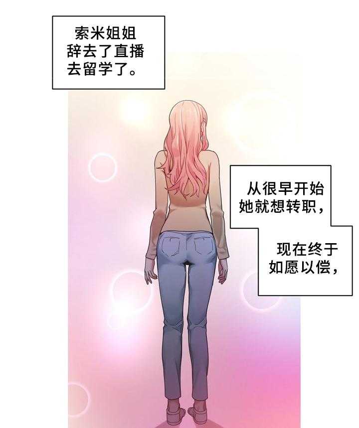 《直播零距离》第59话 59_一起直播吗 第14页