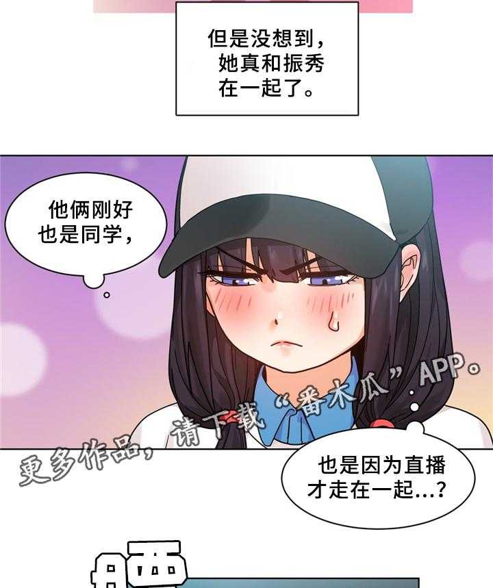 《直播零距离》第59话 59_一起直播吗 第15页