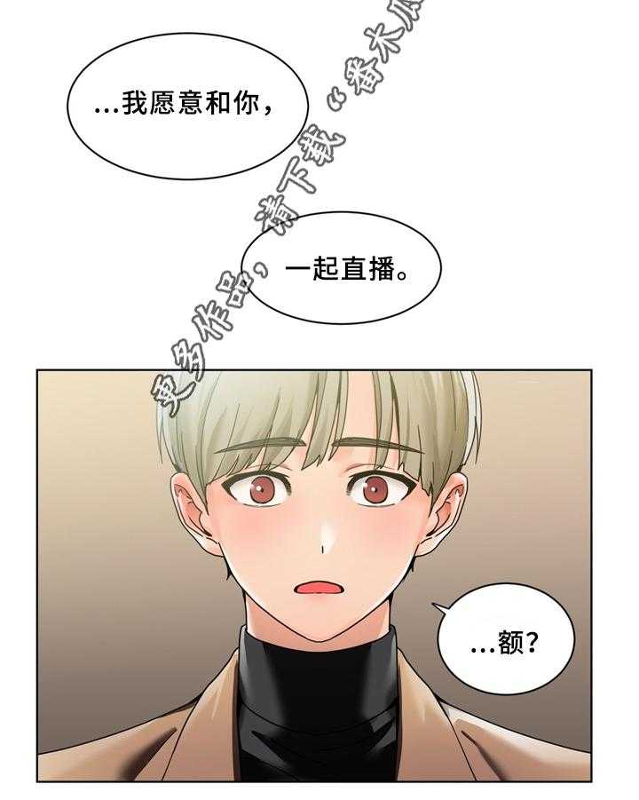 《直播零距离》第59话 59_一起直播吗 第18页