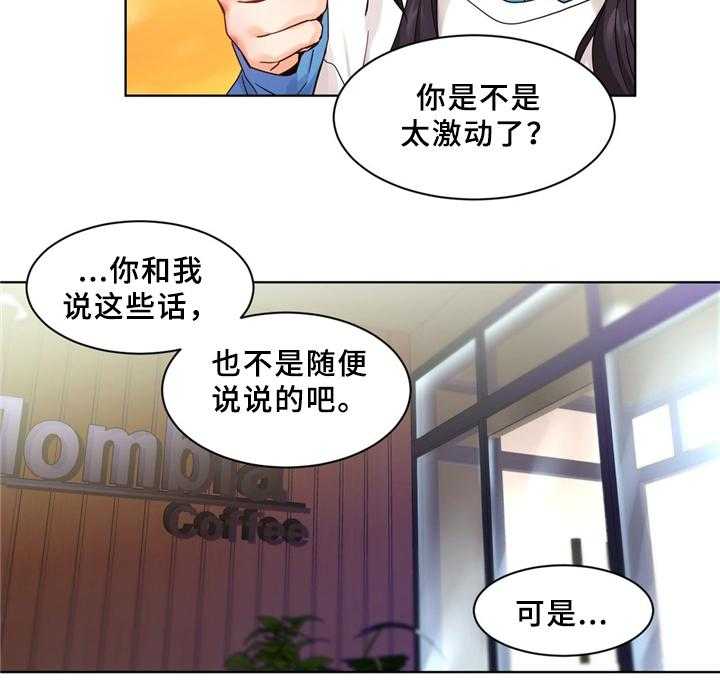 《直播零距离》第59话 59_一起直播吗 第3页