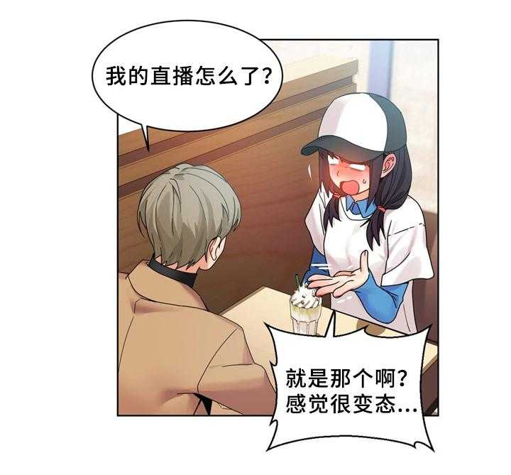 《直播零距离》第59话 59_一起直播吗 第4页