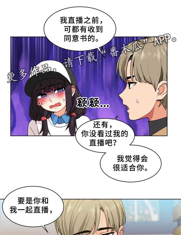《直播零距离》第59话 59_一起直播吗 第5页