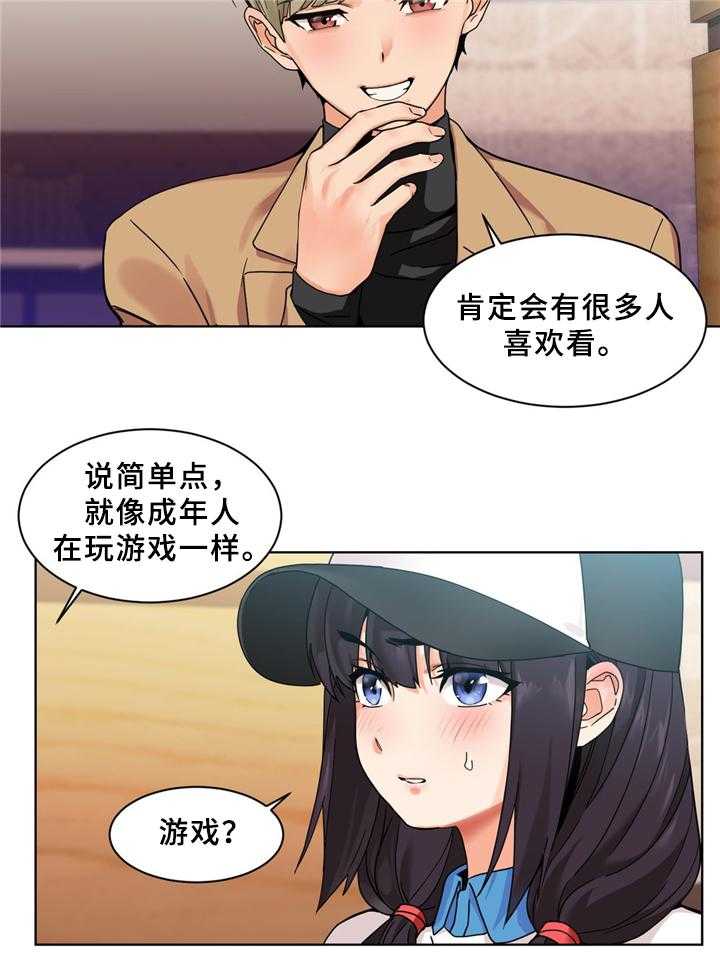 《直播零距离》第59话 59_一起直播吗 第6页