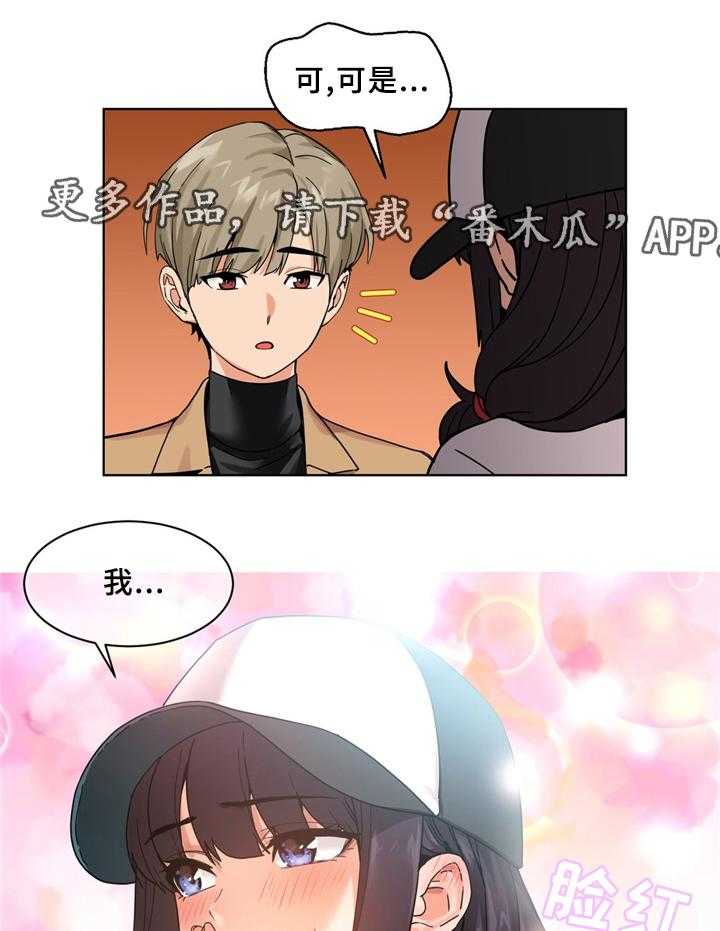 《直播零距离》第59话 59_一起直播吗 第7页