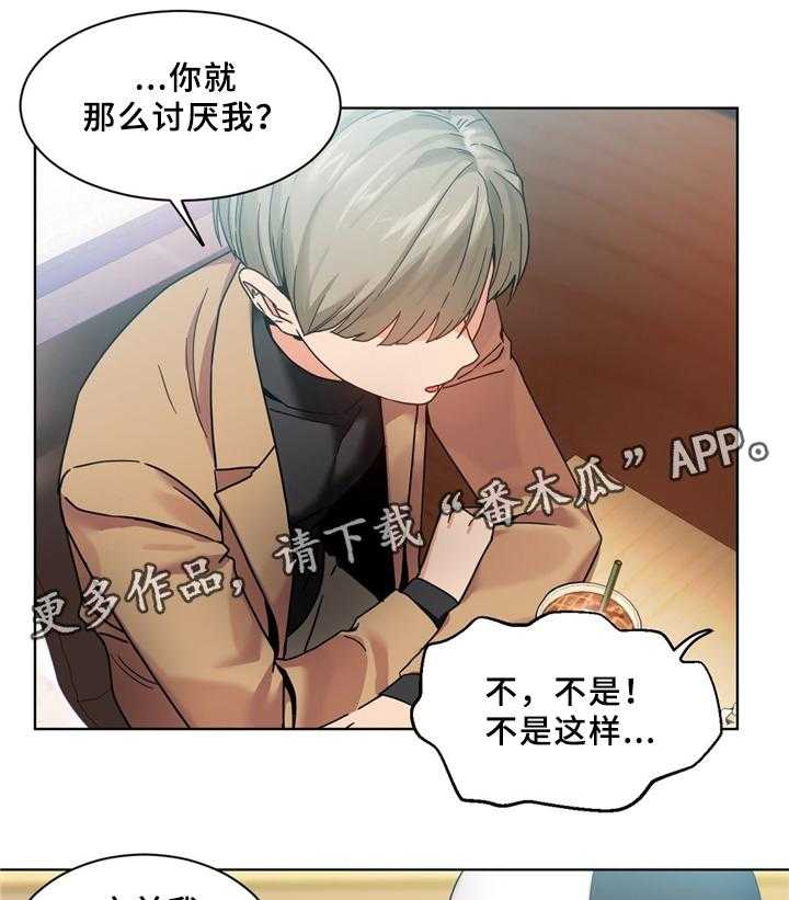 《直播零距离》第59话 59_一起直播吗 第9页