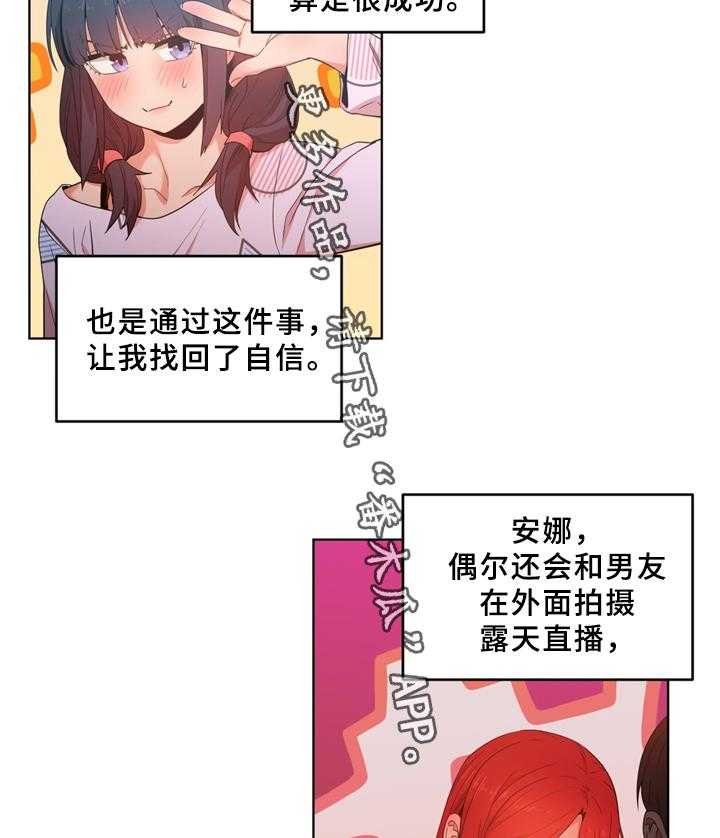 《直播零距离》第57话 57_约定 第11页