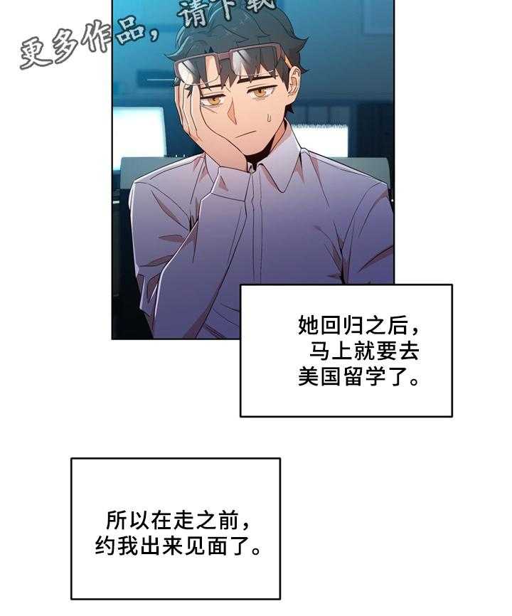 《直播零距离》第57话 57_约定 第14页