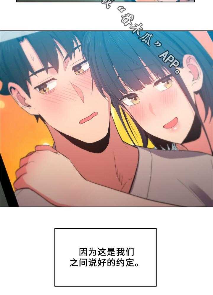 《直播零距离》第57话 57_约定 第19页