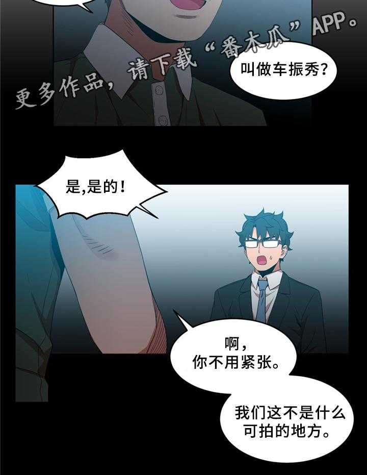 《直播零距离》第57话 57_约定 第6页