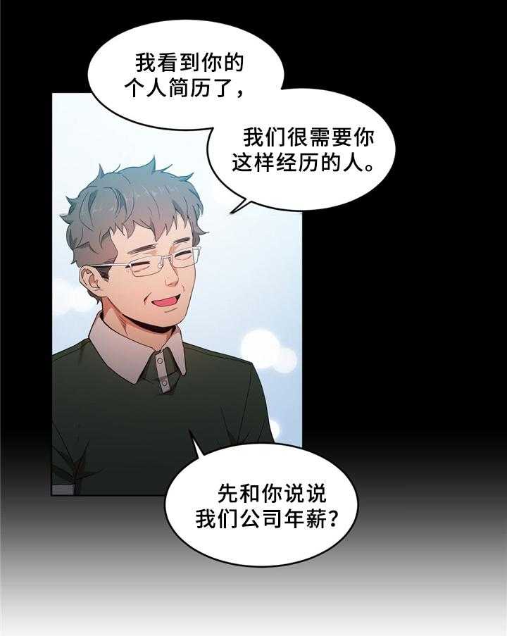 《直播零距离》第57话 57_约定 第7页