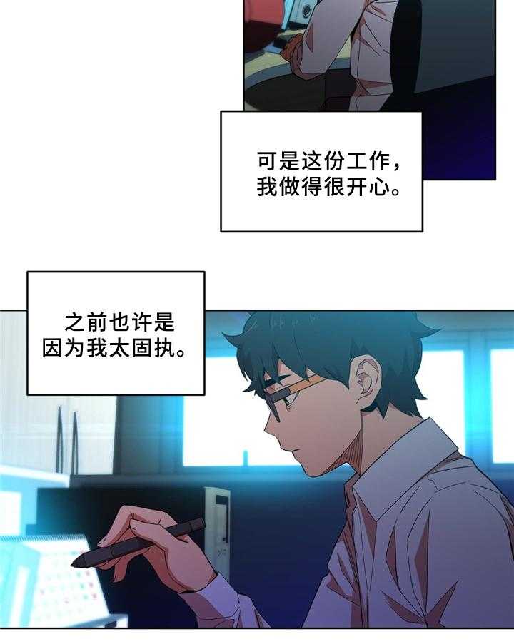 《直播零距离》第57话 57_约定 第9页