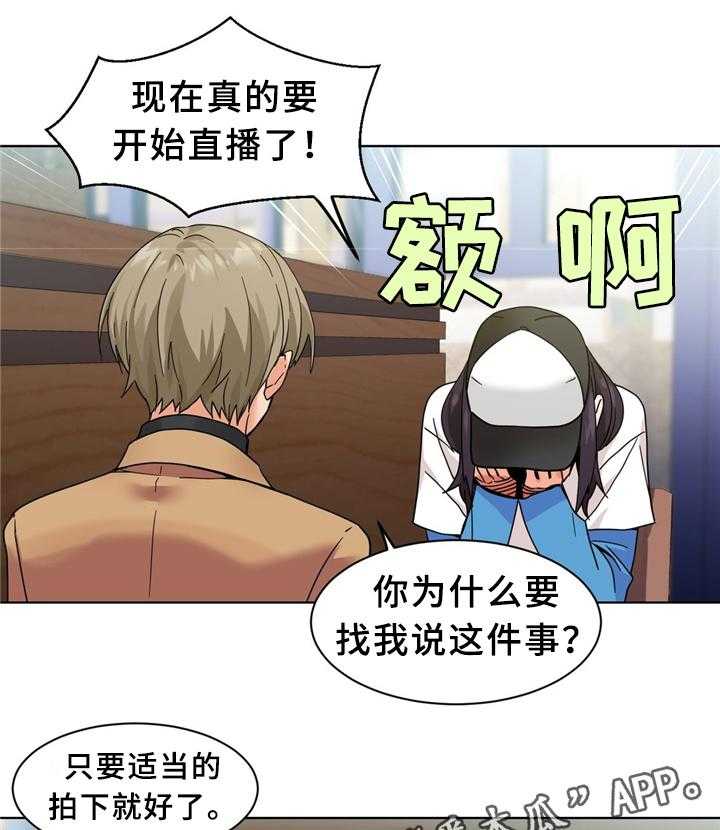 《直播零距离》第58话 58_想吗 第13页