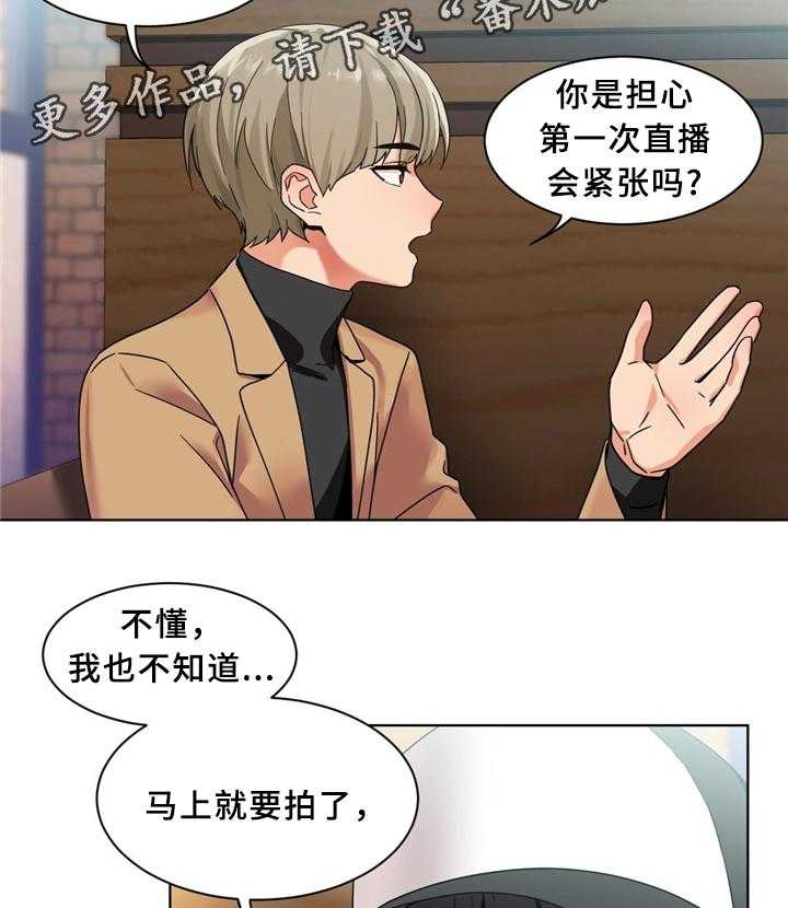《直播零距离》第58话 58_想吗 第14页