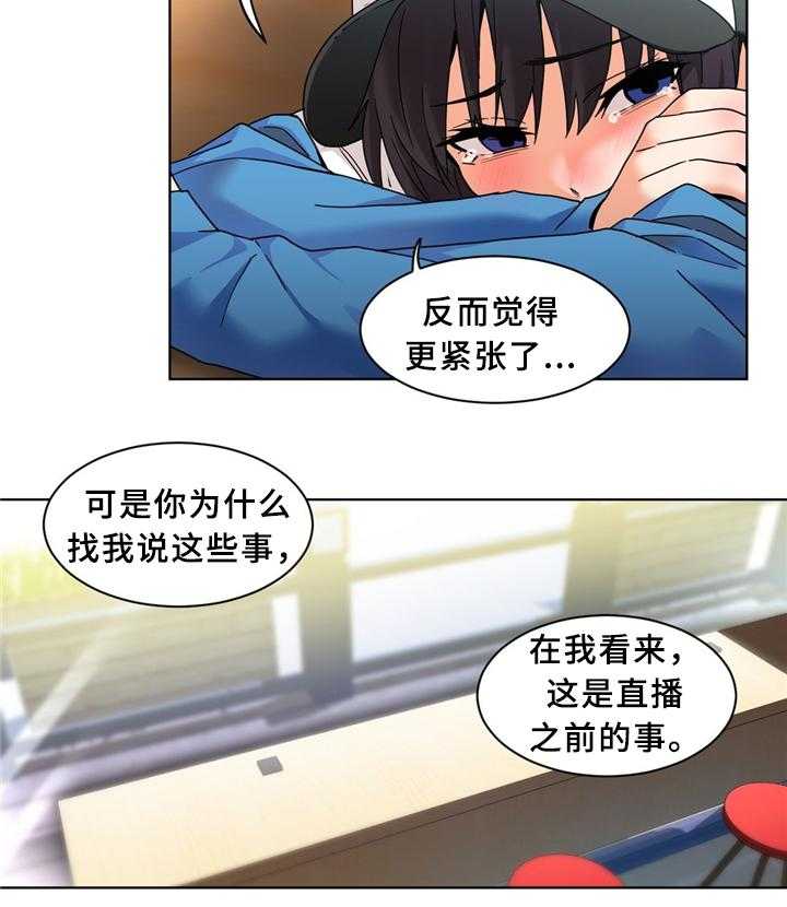《直播零距离》第58话 58_想吗 第15页