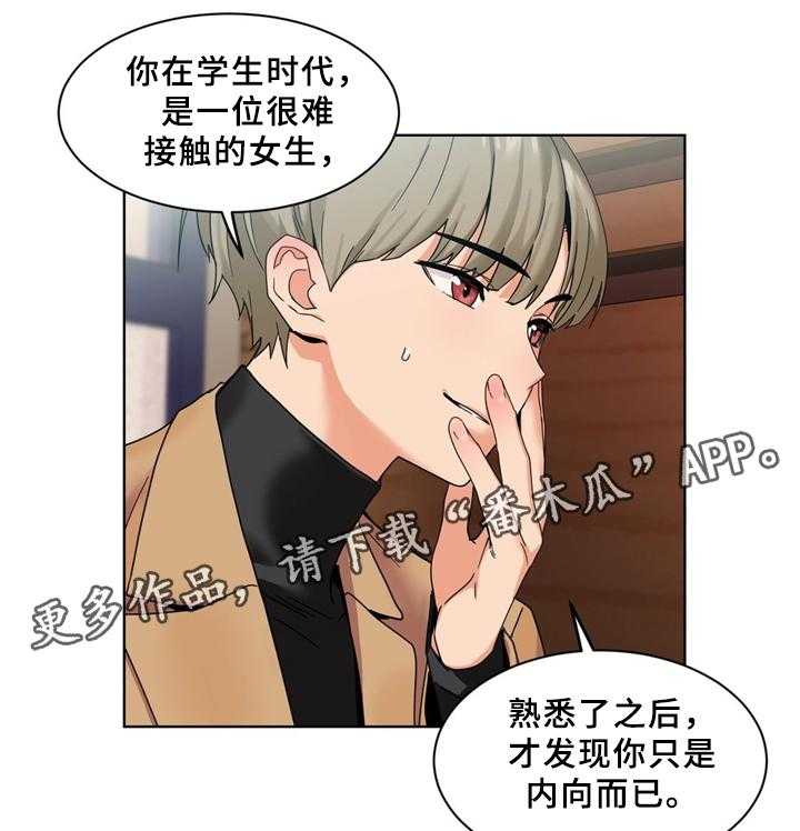 《直播零距离》第58话 58_想吗 第16页