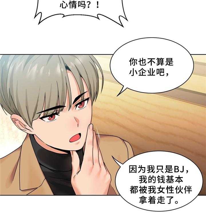 《直播零距离》第58话 58_想吗 第18页