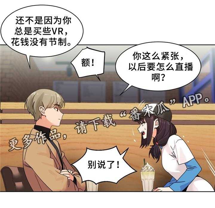 《直播零距离》第58话 58_想吗 第19页