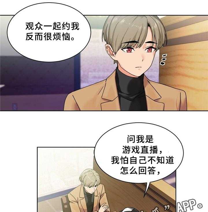 《直播零距离》第58话 58_想吗 第22页