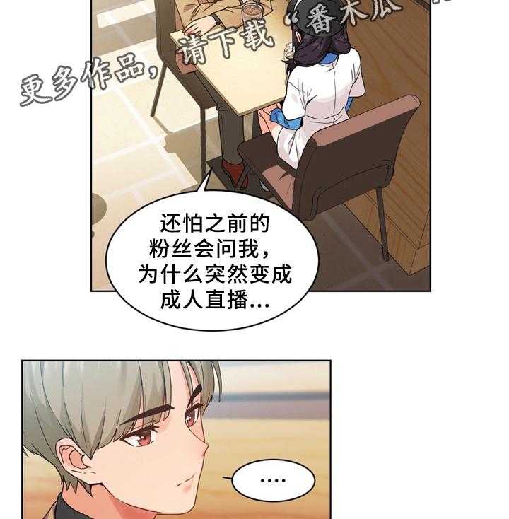 《直播零距离》第58话 58_想吗 第23页