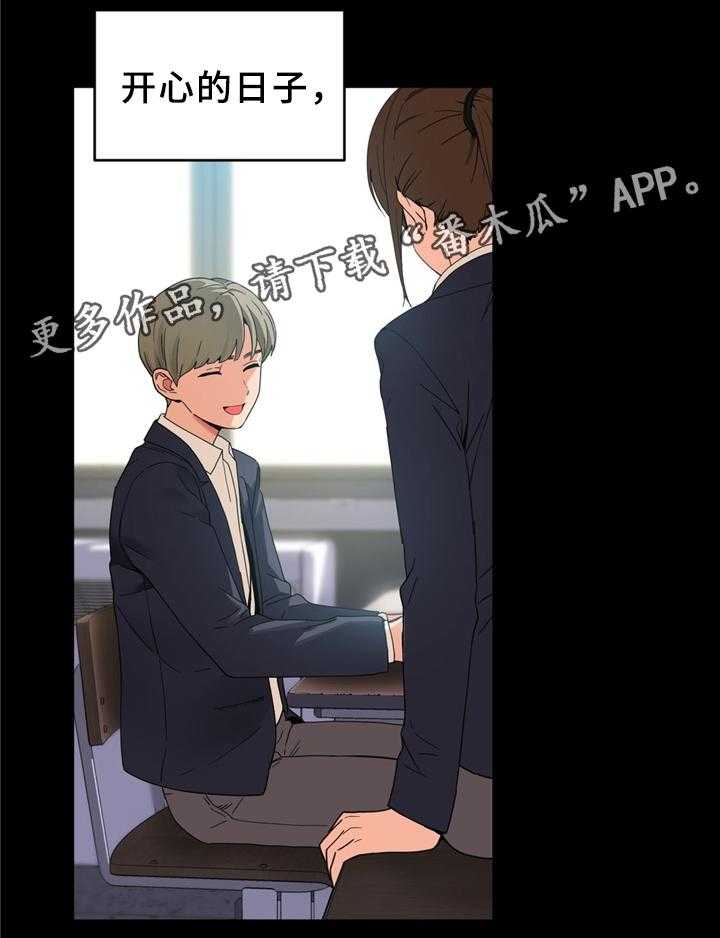 《直播零距离》第58话 58_想吗 第5页