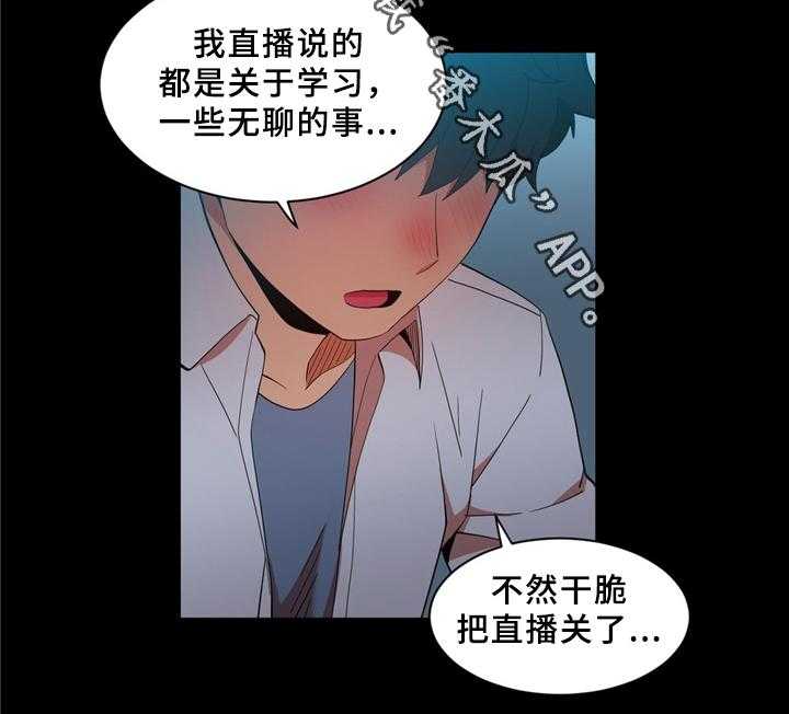 《直播零距离》第56话 56_昨天的直播 第17页