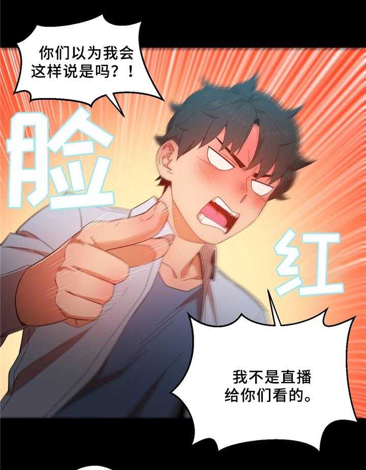 《直播零距离》第56话 56_昨天的直播 第18页