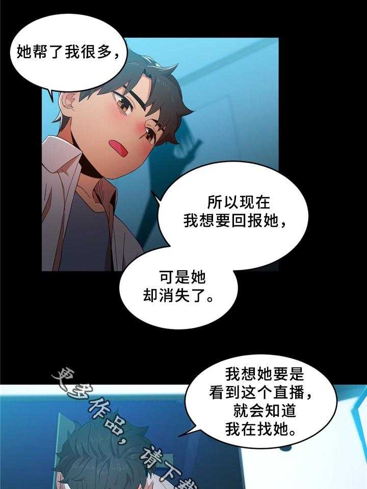《直播零距离》第56话 56_昨天的直播 第21页