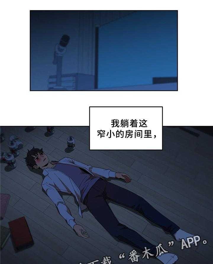 《直播零距离》第55话 55_不想醒来 第10页