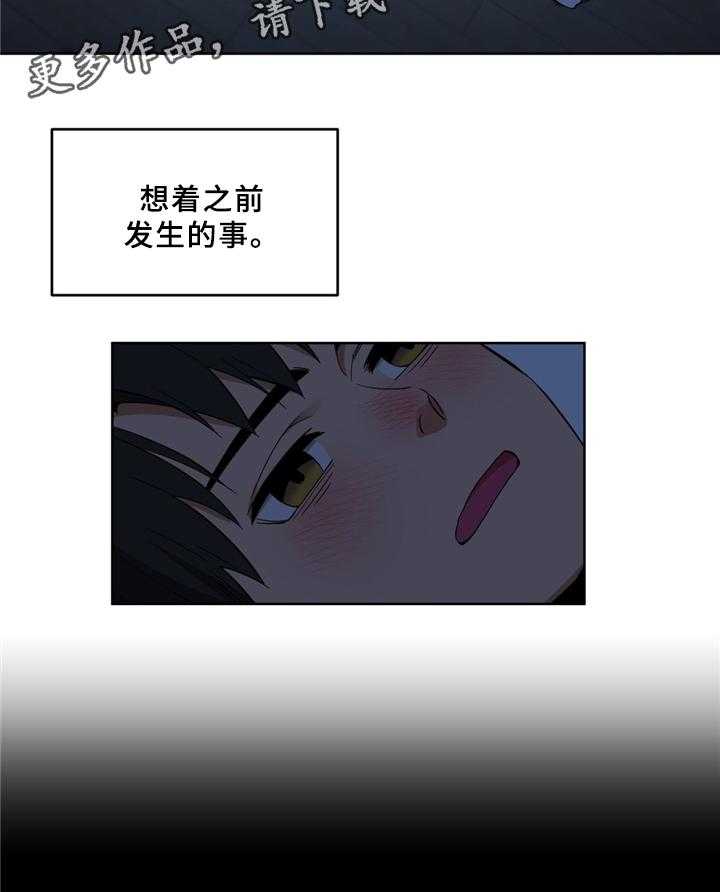 《直播零距离》第55话 55_不想醒来 第11页