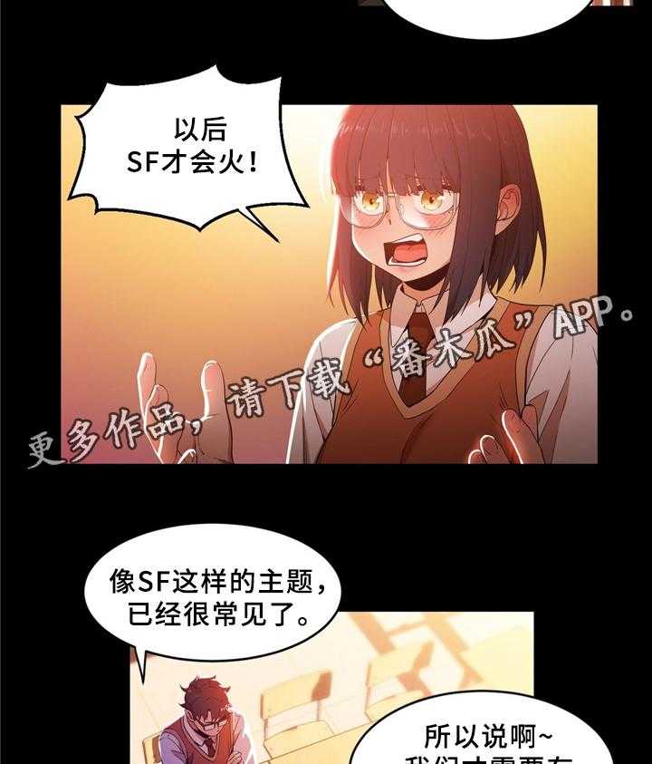 《直播零距离》第55话 55_不想醒来 第13页