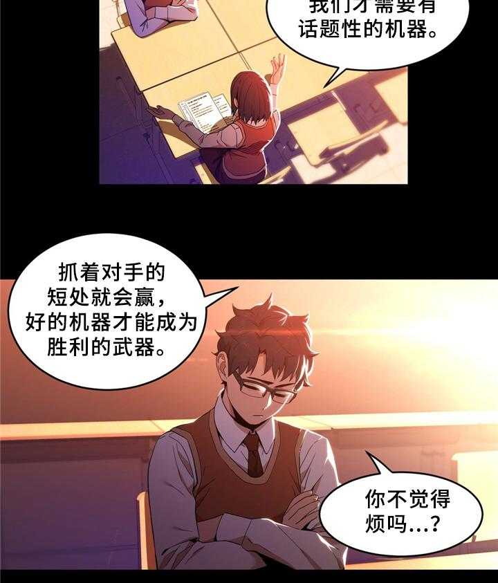 《直播零距离》第55话 55_不想醒来 第14页