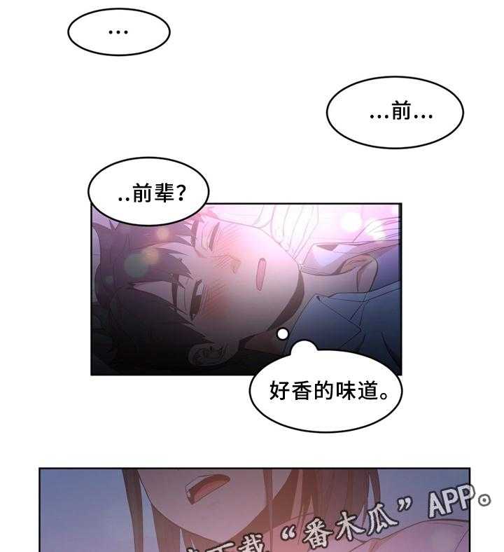 《直播零距离》第55话 55_不想醒来 第18页
