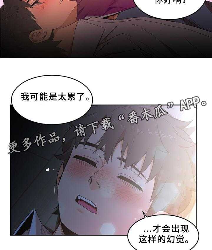 《直播零距离》第55话 55_不想醒来 第21页