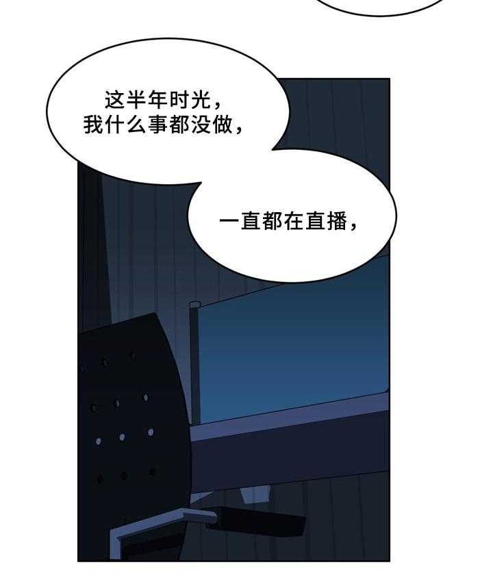 《直播零距离》第55话 55_不想醒来 第22页