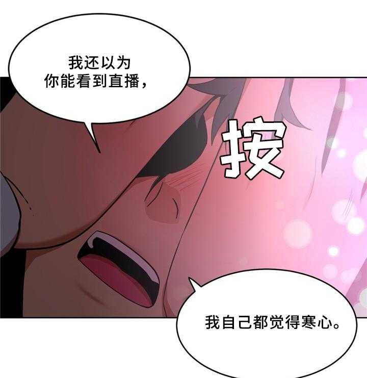 《直播零距离》第55话 55_不想醒来 第23页